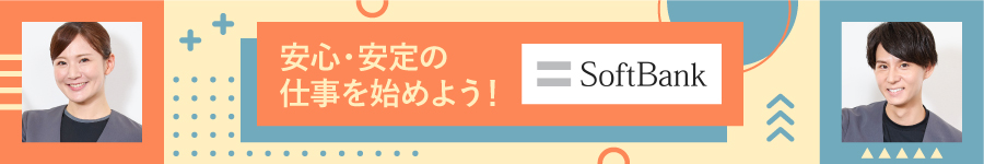 月収42万円可★ソフトバンクショップの【ショップスタッフ】1