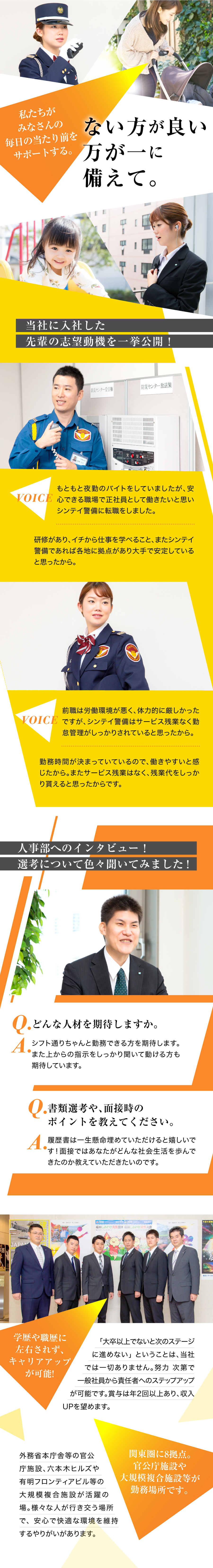 シンテイ警備株式会社の求人メッセージ 施設警備スタッフ 残業月平均数時間 屋内施設のみ 未経験ok 転職 求人情報サイトのマイナビ転職