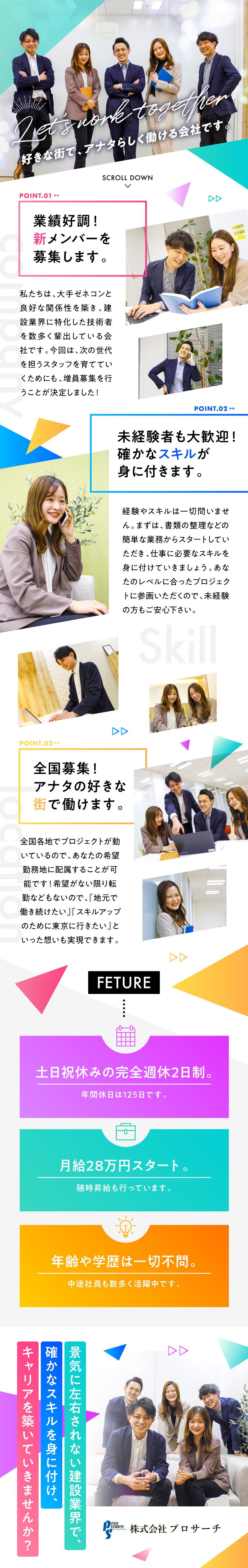 鹿島興亜電工株式会社 の求人情報 仕事探し マイナビジョブサーチ