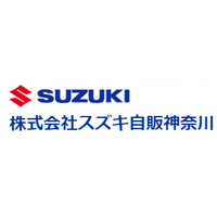 株式会社スズキ自販神奈川の企業ロゴ