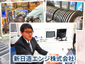 新日造エンジ株式会社のPRイメージ