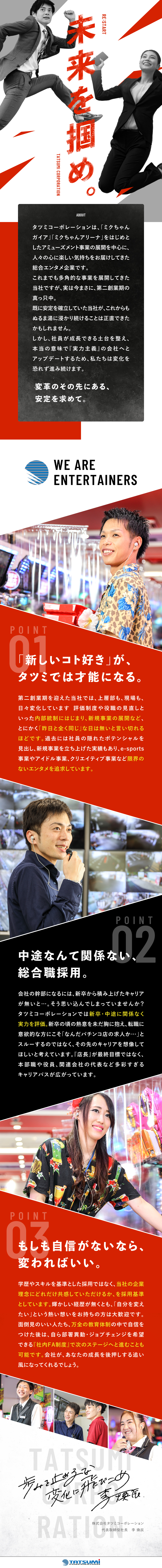 株式会社タツミコーポレーションの求人メッセージ こんな面白い会社 兵庫にあったんだ エンタメ企業の 総合職 160 転職 求人情報サイトのマイナビ転職