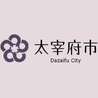 太宰府市役所の企業ロゴ