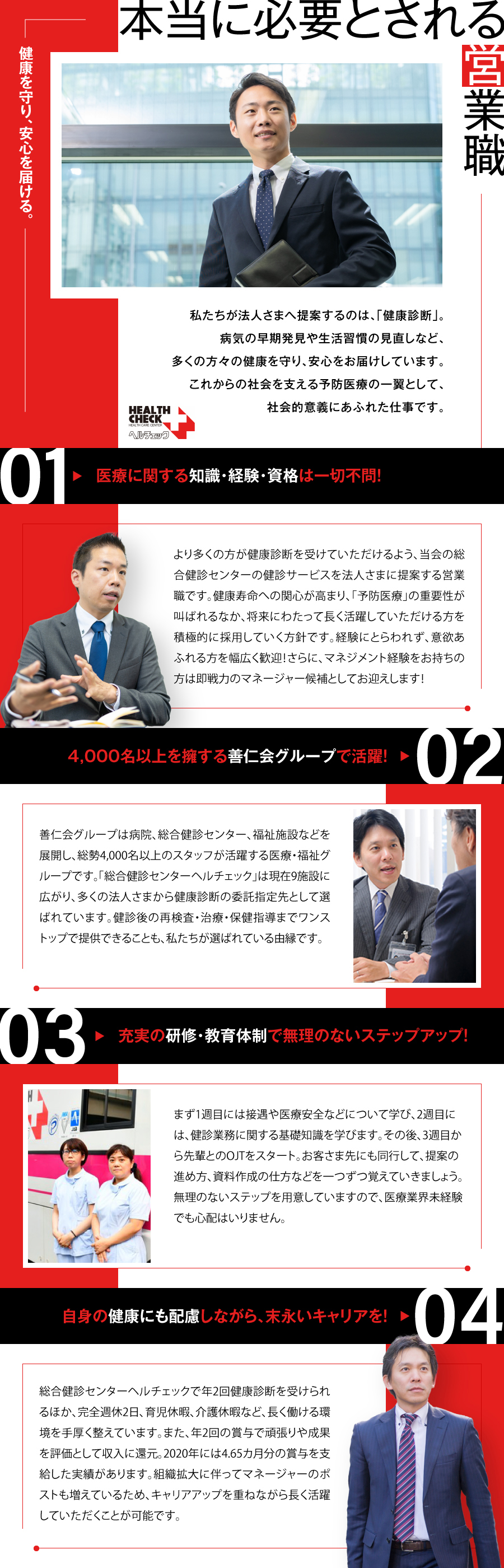 株式会社善仁会の求人メッセージ 施設健診 巡回健診を提案する 営業職 医療業界未経験も歓迎 転職 求人情報サイトのマイナビ転職