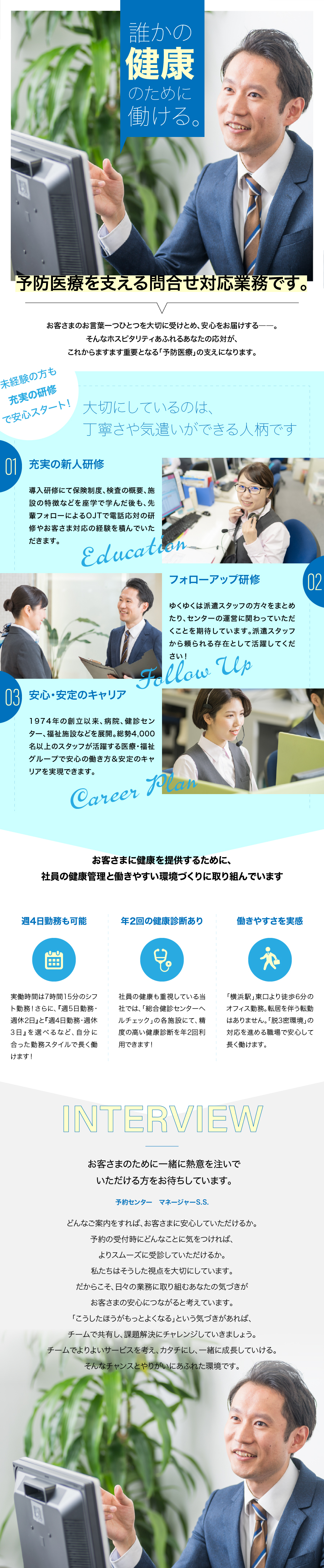 株式会社善仁会の求人メッセージ 人間ドック 健康診断の 予約運営スタッフ 週休3日勤務もok 転職 求人情報サイトのマイナビ転職