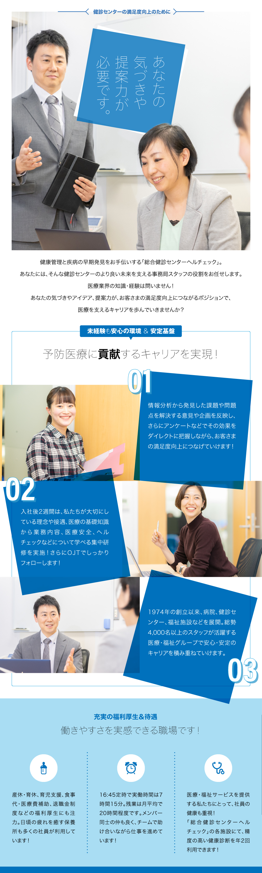 株式会社善仁会の求人メッセージ 健診センターの満足度向上を手がける 事務局スタッフ 転職 求人情報サイトのマイナビ転職