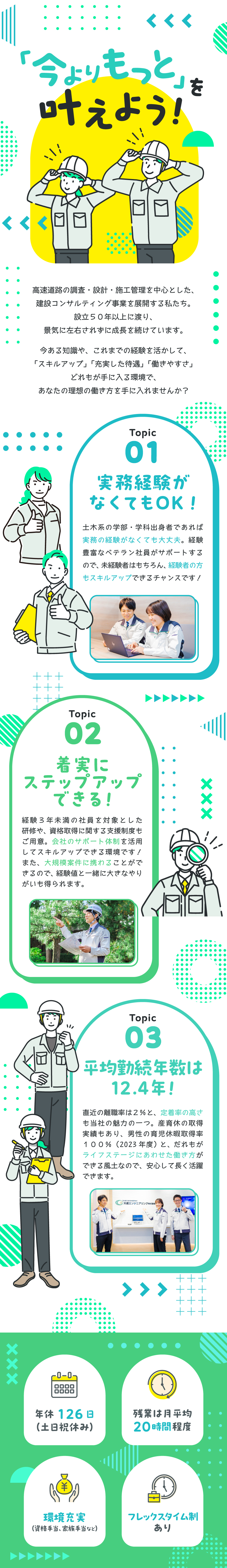 大成エンジニアリング株式会社からのメッセージ