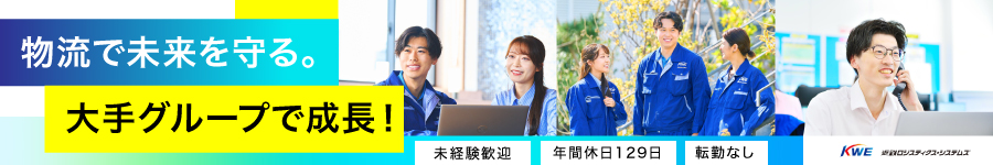 未経験OK！【総合職（営業・作業）】★年間休日129日★賞与年3回1