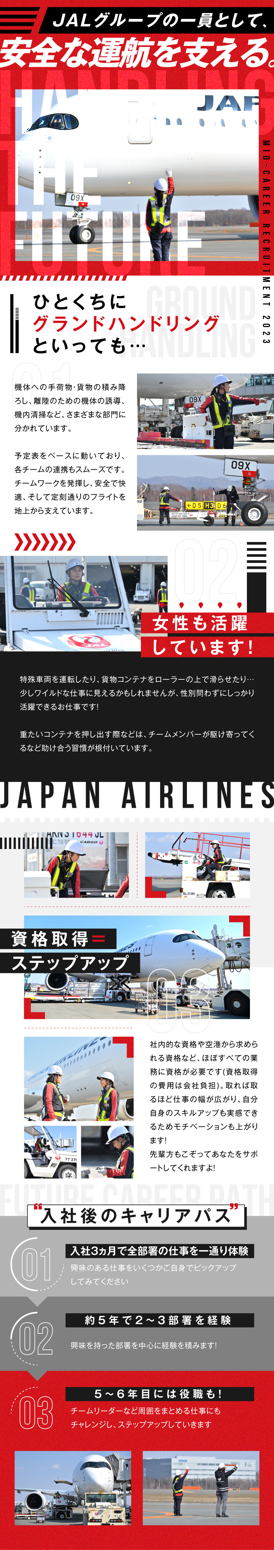 株式会社JALグランドサービス札幌からのメッセージ