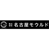 株式会社名古屋モウルドの企業ロゴ
