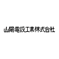 山陽電設工業株式会社の企業ロゴ