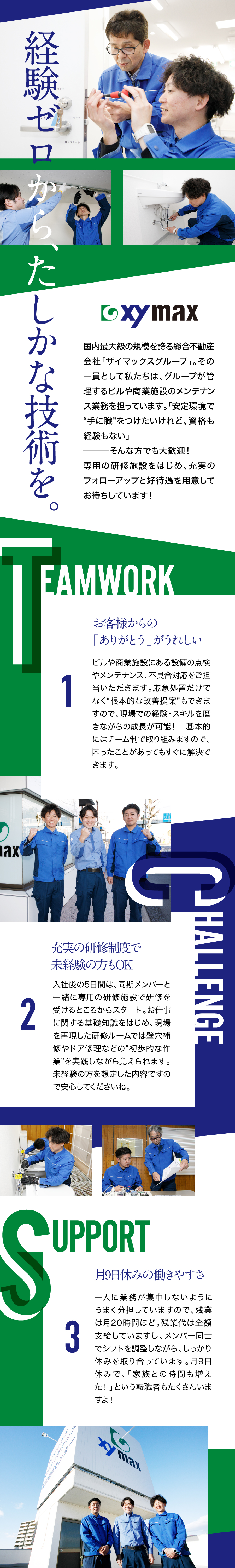 株式会社ザイマックスギノウズの求人メッセージ 経験ゼロから国家資格も取れる 設備メンテナンス 月30万 転職 求人情報サイトのマイナビ転職