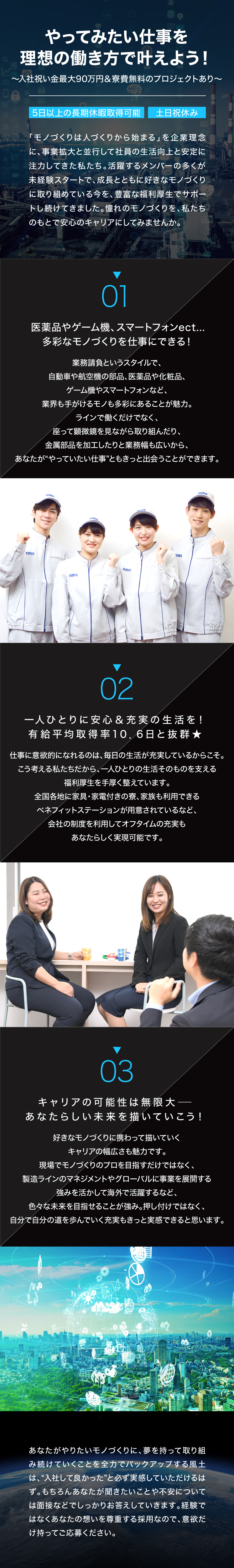 日本マニュファクチャリングサービス株式会社からのメッセージ