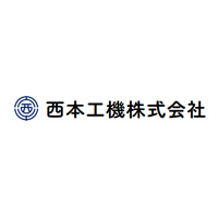 西本工機株式会社の企業ロゴ