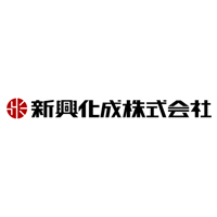 新興化成株式会社の企業ロゴ