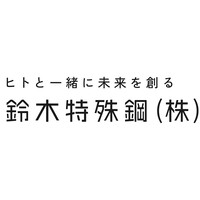 鈴木特殊鋼株式会社の企業ロゴ