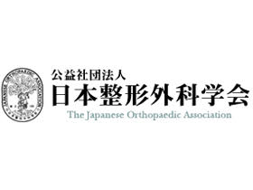 公益社団法人日本整形外科学会の求人情報 学会事務局スタッフ 完全週休二日制 土日祝 未経験者ok 転職 求人情報サイトのマイナビ転職