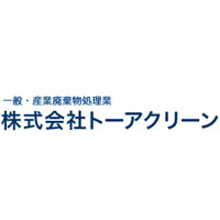 株式会社トーアクリーンの企業ロゴ