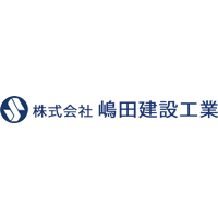 株式会社嶋田建設工業の企業ロゴ