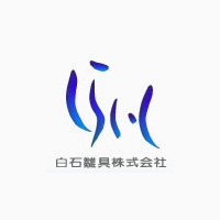 白石雛具株式会社の企業ロゴ