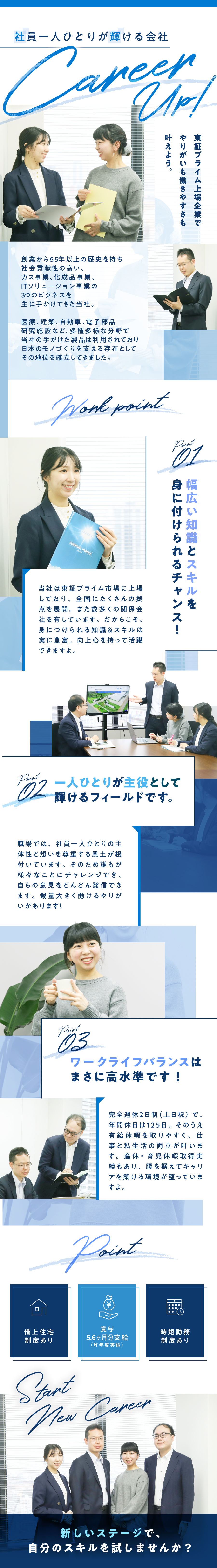 高圧ガス工業株式会社からのメッセージ