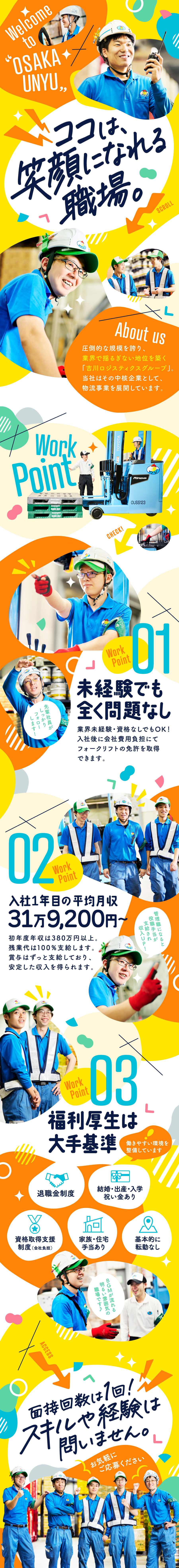 大阪運輸株式会社からのメッセージ