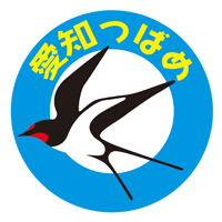 愛知つばめ交通株式会社の企業ロゴ