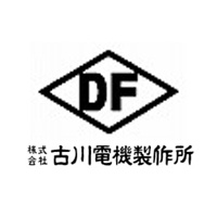 株式会社古川電機製作所の企業ロゴ