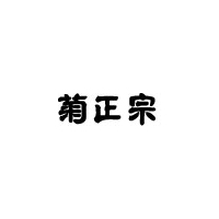 菊正宗酒造株式会社 | ★神戸で長く活躍／年間休日122日／残業月10h程度の企業ロゴ