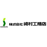 株式会社崎村工務店 | 収入や待遇はもちろん、社員一人ひとりの夢や目標を全力サポート