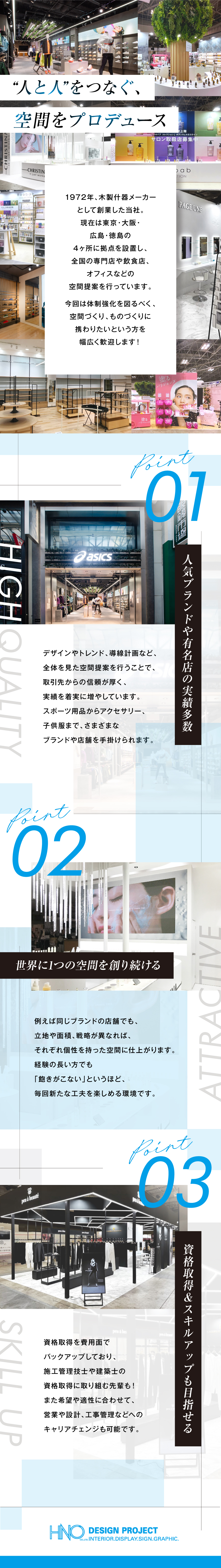 株式会社日野店舗建築からのメッセージ