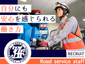一般社団法人 日本自動車連盟のPRイメージ