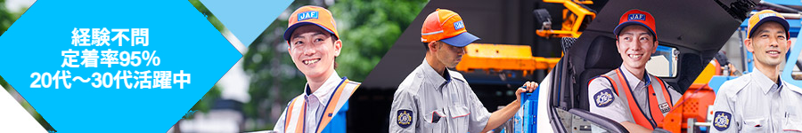 2,000万人超のユーザー支えるJAFの【ロードサービス隊員】1