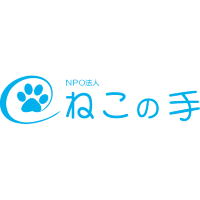 特定非営利活動法人ねこの手  | サービス提供責任者候補の募集！｜住宅手当・家族手当なども充実の企業ロゴ