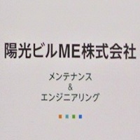 陽光ビルME株式会社の企業ロゴ
