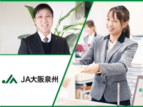 大阪泉州農業協同組合の求人情報 Jaの 総合職 渉外 窓口 営農 未経験者ｏｋ 年休1日 転職 求人情報サイトのマイナビ転職