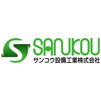 サンコウ設備工業株式会社の企業ロゴ
