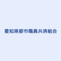 愛知県都市職員共済組合 | 7月1日入職予定◆地下鉄「名古屋城駅」直通◆年休120日以上の企業ロゴ