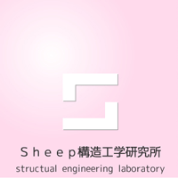 株式会社Sheep構造工学研究所の企業ロゴ