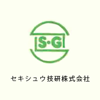 セキシュウ技研株式会社の企業ロゴ
