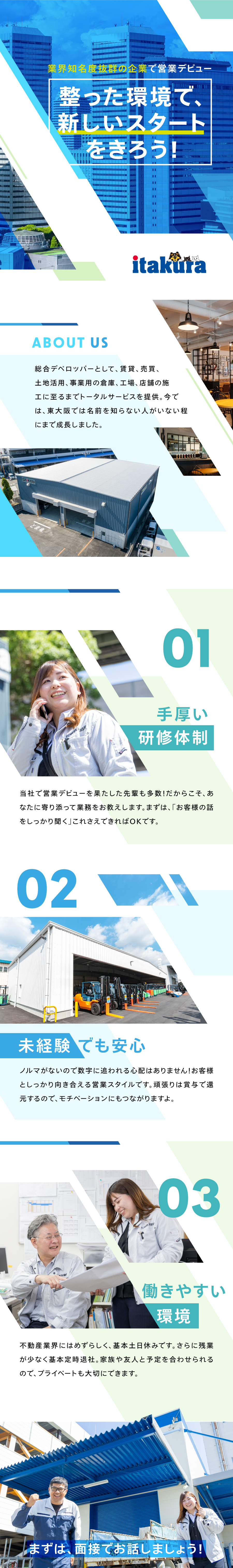 株式会社板倉不動産からのメッセージ