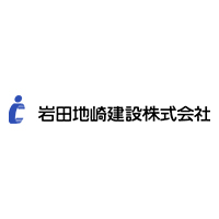 岩田地崎建設株式会社の企業ロゴ