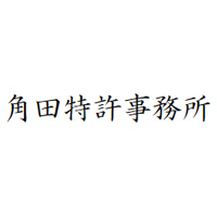 角田特許事務所の企業ロゴ