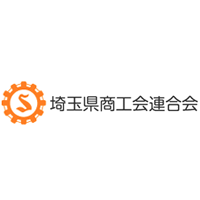 埼玉県商工会連合会の企業ロゴ