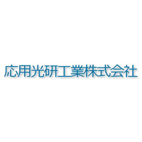応用光研工業株式会社の企業ロゴ