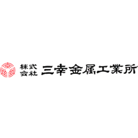 株式会社三幸金属工業所の企業ロゴ