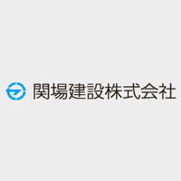 関場建設株式会社の企業ロゴ