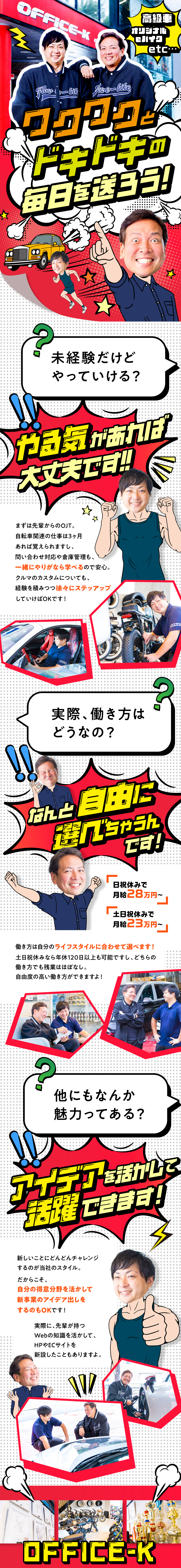 株式会社オフィスケイからのメッセージ