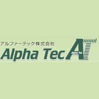 アルファーテック株式会社の企業ロゴ