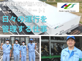 ホンダ運送株式会社の求人情報 物流事務 賞与年2回 基本土日休み 経験 学歴 男女不問 転職 求人情報サイトのマイナビ転職